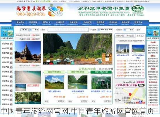 中国青年旅游网官网,中国青年旅游网官网首页