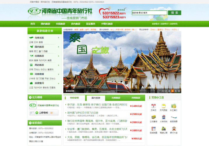 中国青年旅游网官网,中国青年旅游网官网首页-第2张图片-小艾出游网