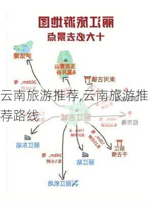 云南旅游推荐,云南旅游推荐路线-第3张图片-小艾出游网