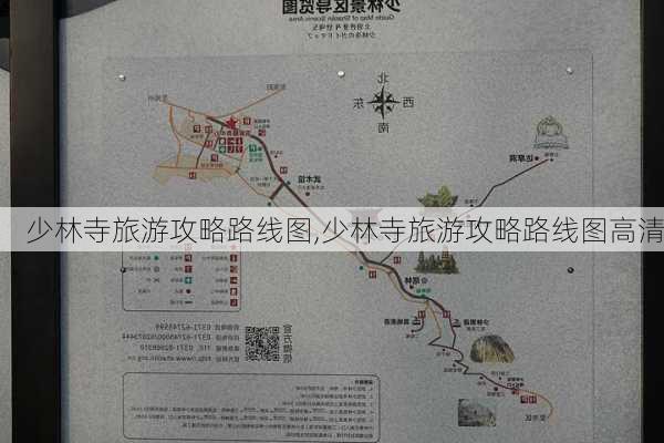 少林寺旅游攻略路线图,少林寺旅游攻略路线图高清-第3张图片-小艾出游网