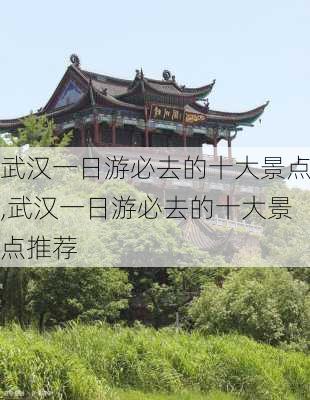 武汉一日游必去的十大景点,武汉一日游必去的十大景点推荐-第3张图片-小艾出游网