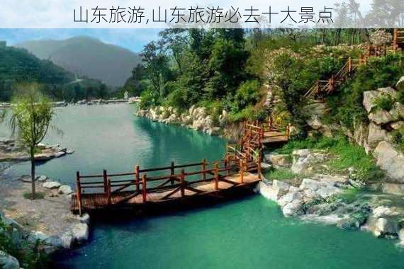 山东旅游,山东旅游必去十大景点-第2张图片-小艾出游网