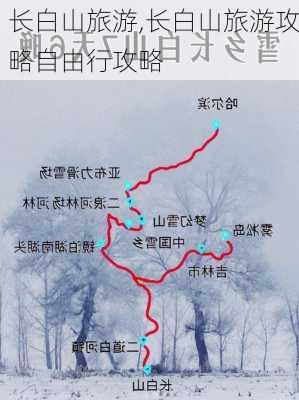 长白山旅游,长白山旅游攻略自由行攻略-第1张图片-小艾出游网