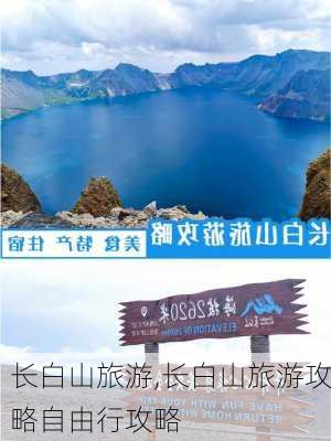 长白山旅游,长白山旅游攻略自由行攻略-第3张图片-小艾出游网