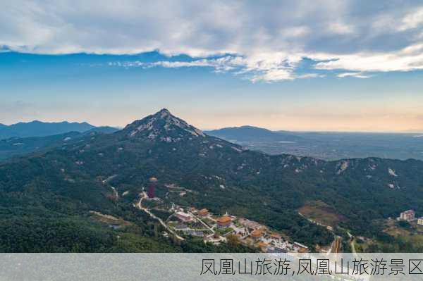 凤凰山旅游,凤凰山旅游景区-第1张图片-小艾出游网