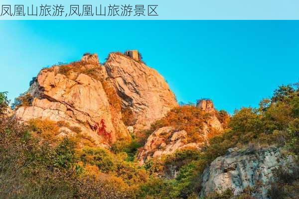 凤凰山旅游,凤凰山旅游景区-第3张图片-小艾出游网