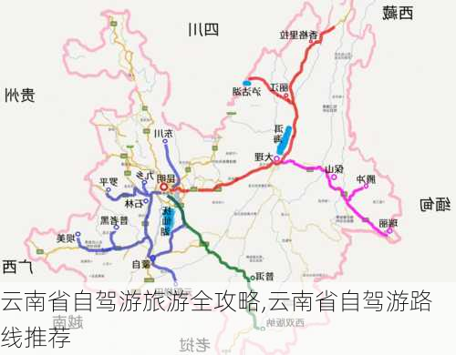 云南省自驾游旅游全攻略,云南省自驾游路线推荐-第2张图片-小艾出游网