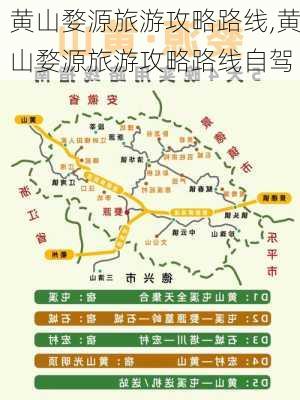 黄山婺源旅游攻略路线,黄山婺源旅游攻略路线自驾