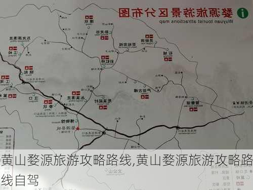 黄山婺源旅游攻略路线,黄山婺源旅游攻略路线自驾-第2张图片-小艾出游网