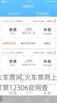 火车票网,火车票网上订票12306官网查询