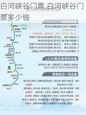 白河峡谷门票,白河峡谷门票多少钱-第2张图片-小艾出游网