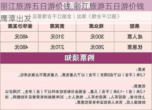 丽江旅游五日游价钱,丽江旅游五日游价钱鹰潭出发-第1张图片-小艾出游网