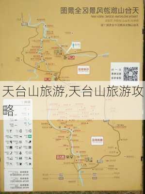 天台山旅游,天台山旅游攻略