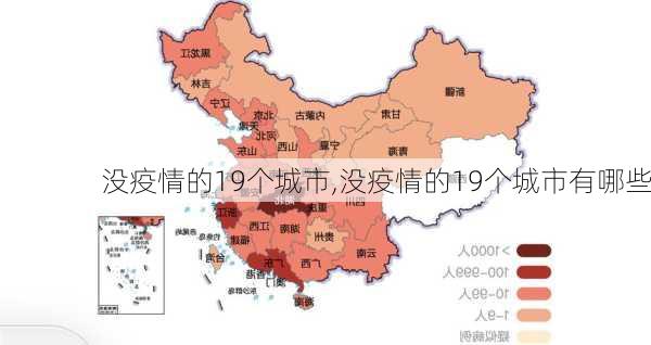 没疫情的19个城市,没疫情的19个城市有哪些-第2张图片-小艾出游网