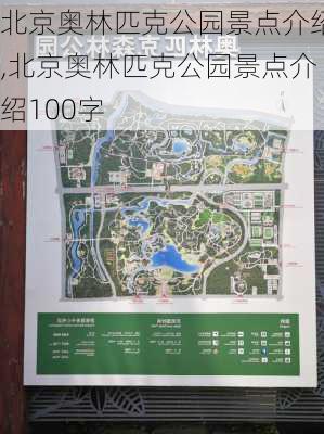 北京奥林匹克公园景点介绍,北京奥林匹克公园景点介绍100字-第2张图片-小艾出游网