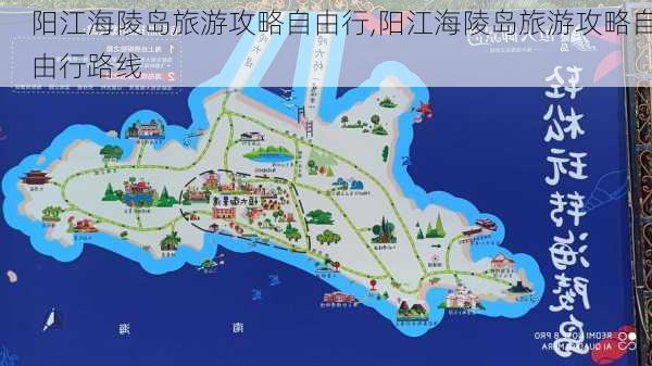 阳江海陵岛旅游攻略自由行,阳江海陵岛旅游攻略自由行路线-第3张图片-小艾出游网