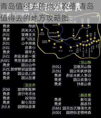 青岛值得去的地方攻略,青岛值得去的地方攻略图-第2张图片-小艾出游网