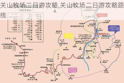 关山牧场二日游攻略,关山牧场二日游攻略路线