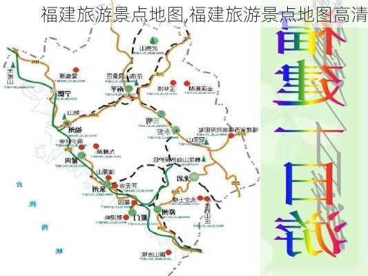 福建旅游景点地图,福建旅游景点地图高清-第3张图片-小艾出游网