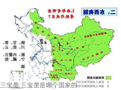 三宝垄,三宝垄是哪个国家的-第2张图片-小艾出游网