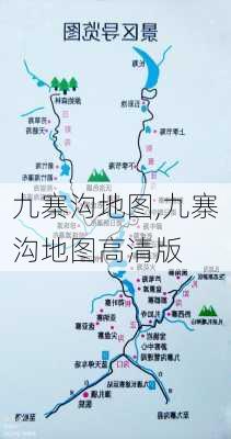 九寨沟地图,九寨沟地图高清版