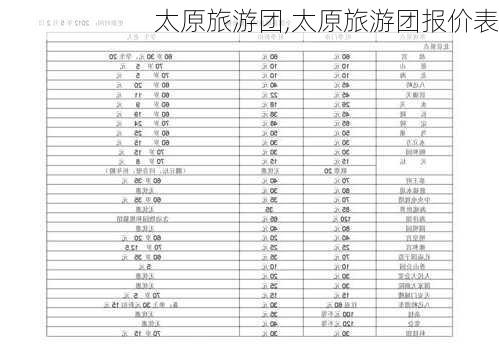 太原旅游团,太原旅游团报价表-第2张图片-小艾出游网