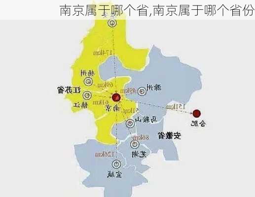 南京属于哪个省,南京属于哪个省份