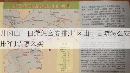 井冈山一日游怎么安排,井冈山一日游怎么安排?门票怎么买-第3张图片-小艾出游网