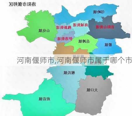 河南偃师市,河南偃师市属于哪个市