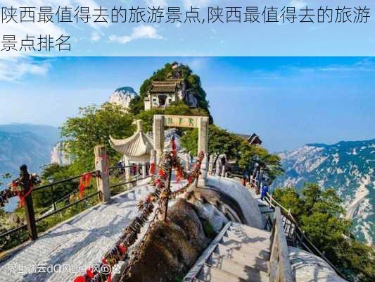 陕西最值得去的旅游景点,陕西最值得去的旅游景点排名-第2张图片-小艾出游网