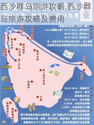 西沙群岛旅游攻略,西沙群岛旅游攻略及费用-第2张图片-小艾出游网