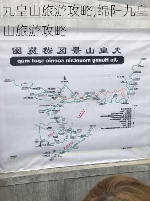 九皇山旅游攻略,绵阳九皇山旅游攻略-第3张图片-小艾出游网