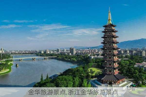 金华旅游景点,浙江金华旅游景点-第2张图片-小艾出游网