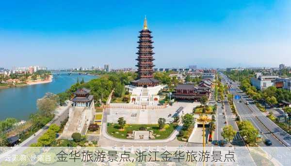 金华旅游景点,浙江金华旅游景点-第3张图片-小艾出游网