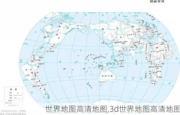 世界地图高清地图,3d世界地图高清地图-第3张图片-小艾出游网