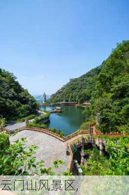 云门山风景区,