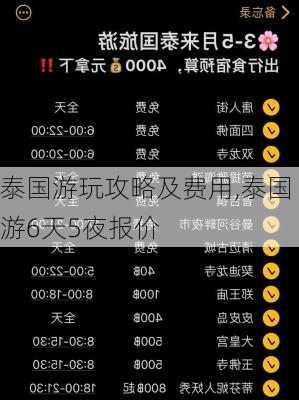 泰国游玩攻略及费用,泰国游6天5夜报价-第3张图片-小艾出游网