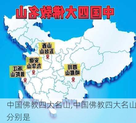 中国佛教四大名山,中国佛教四大名山分别是-第2张图片-小艾出游网