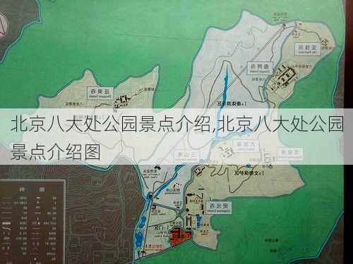 北京八大处公园景点介绍,北京八大处公园景点介绍图-第3张图片-小艾出游网