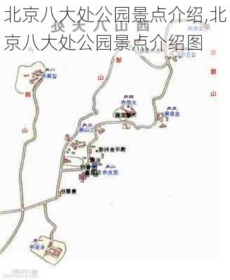 北京八大处公园景点介绍,北京八大处公园景点介绍图-第2张图片-小艾出游网