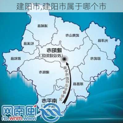 建阳市,建阳市属于哪个市-第3张图片-小艾出游网