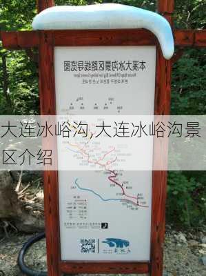 大连冰峪沟,大连冰峪沟景区介绍-第3张图片-小艾出游网