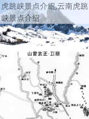 虎跳峡景点介绍,云南虎跳峡景点介绍-第2张图片-小艾出游网