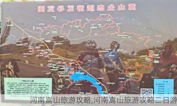 河南嵩山旅游攻略,河南嵩山旅游攻略二日游-第2张图片-小艾出游网