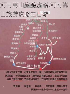 河南嵩山旅游攻略,河南嵩山旅游攻略二日游-第1张图片-小艾出游网