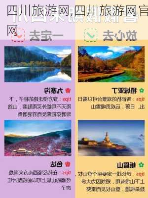 四川旅游网,四川旅游网官网-第3张图片-小艾出游网