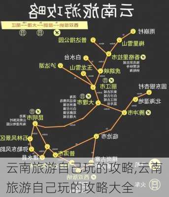 云南旅游自己玩的攻略,云南旅游自己玩的攻略大全-第2张图片-小艾出游网