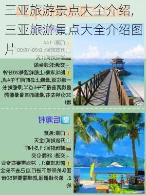 三亚旅游景点大全介绍,三亚旅游景点大全介绍图片-第2张图片-小艾出游网