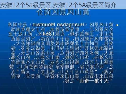 安徽12个5a级景区,安徽12个5A级景区简介-第3张图片-小艾出游网