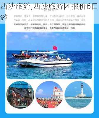 西沙旅游,西沙旅游团报价6日游-第1张图片-小艾出游网